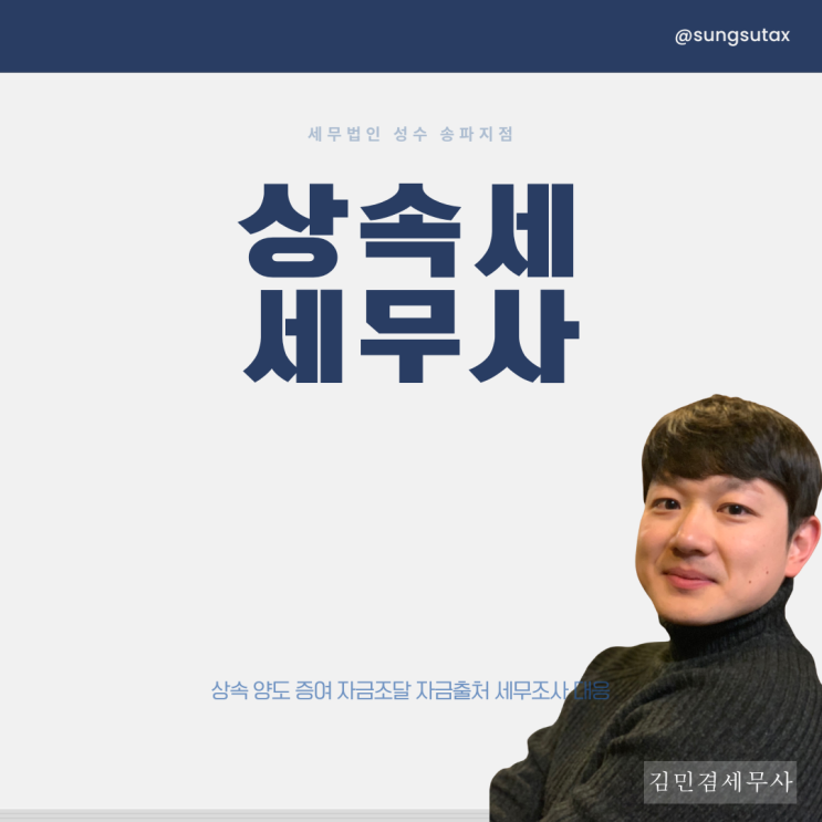  "서울 거주자의 15%가 상속세 대상?", 상속세 세무조사 사전대비 하려면