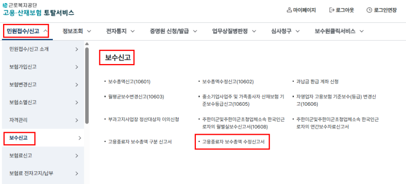 4대보험 상실신고 후 퇴사자 연차수당 지급시 고용·산재보험 보수총액 수정신고 방법