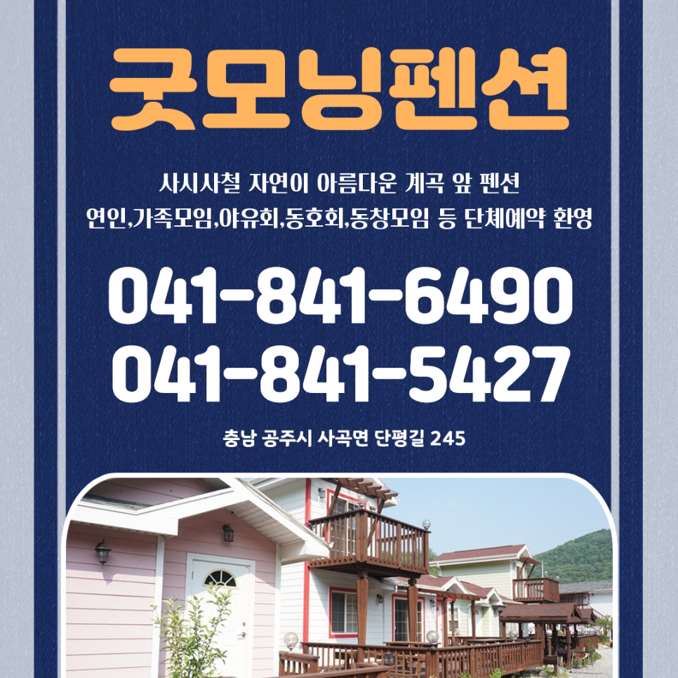 공주 굿모닝펜션 사진 2