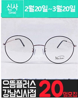 신.사.역에 위치한 안경체험을 소개해주세요.