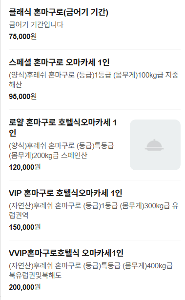 혼 오마카세 사진 5
