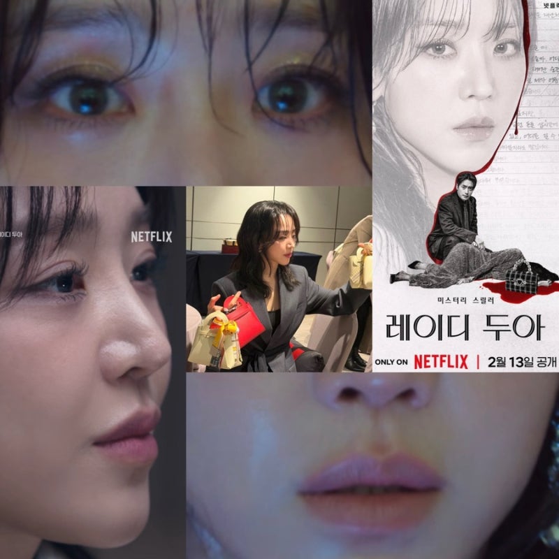 레이디두아 신혜선 립정보 너무 예쁘던데 어디꺼? 메이크업 정보
