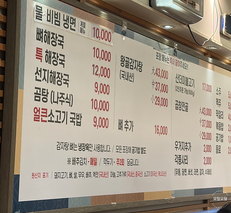 왕골감자탕 중계점 사진 3