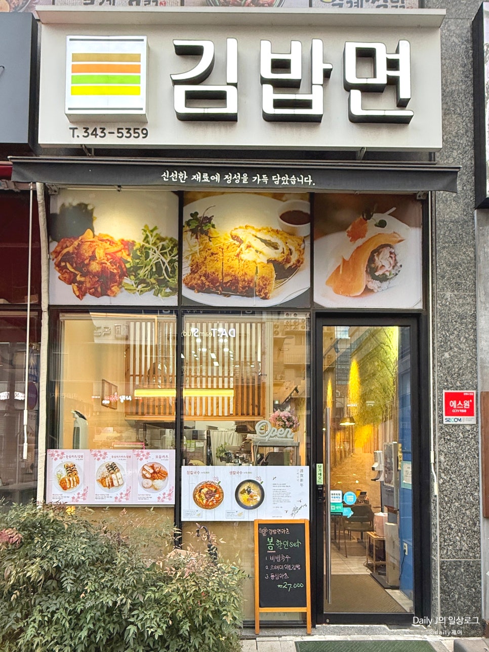 김밥면 사진 2