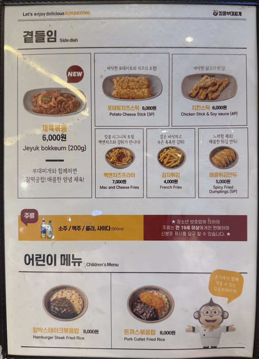 킹콩부대찌개 포미연산점 사진 5