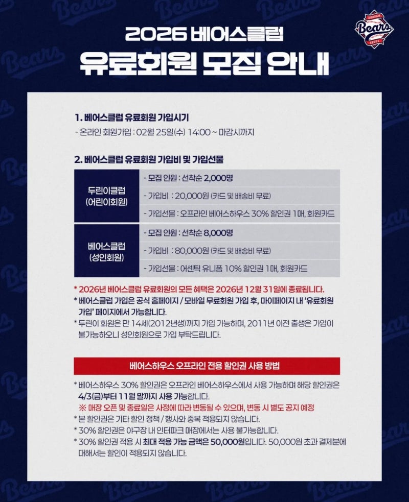 2026 두산베어스 선예매 드디어 떴다! 베어스클럽 두린이 일정 및 가격