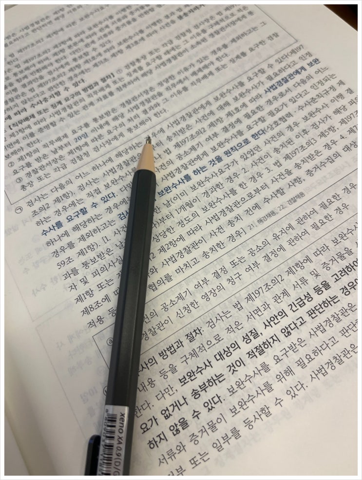  경찰학원 커리큘럼으로 한번에 합격한 후기! (경찰공무원 설명회)