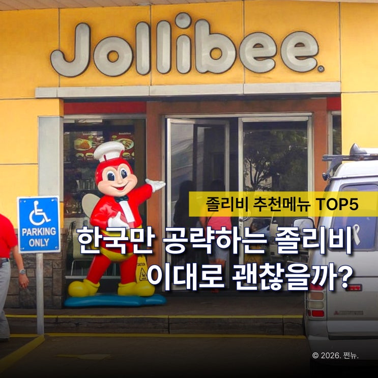  "한국 기업 인수한 필리핀 졸리비" 세부 막탄에서 꼭 먹은 추천 메뉴 TOP5