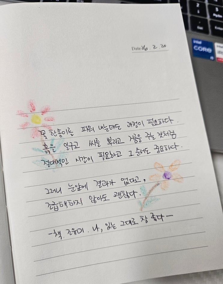  26.02.20 필사노트