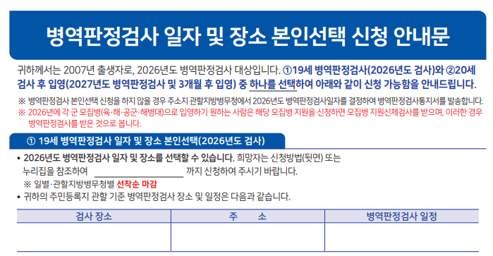  병역판정검사 본인선택, 꼭 해야 할까? 19세·20세 검사 차이부터 신청 A to Z까지 정리