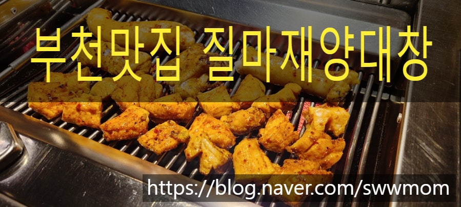 질마재양대창 사진 1