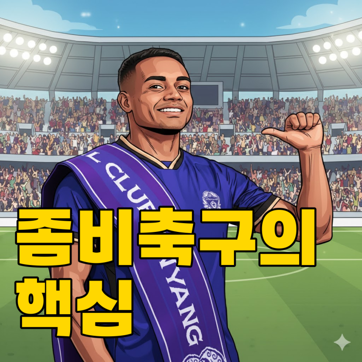 안양에 없던 유형? 아일톤, 유병훈표 좀비축구의 마지막 퍼즐일까