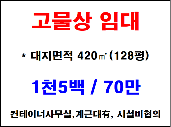  서김해 고물상 부지 임대, 칠산 화목동 토지 땅임대, 계근대有(시설비 협의)
