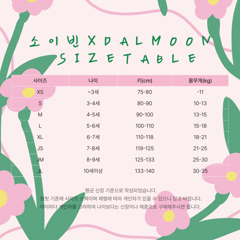 소이빈 26봄 아동복 사이즈표 공유 : 등원룩 잘산템 추천 ♥