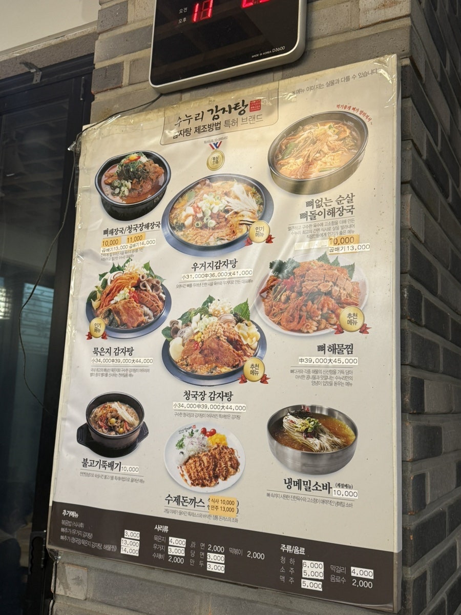 수누리감자탕 용인중앙점 사진 5