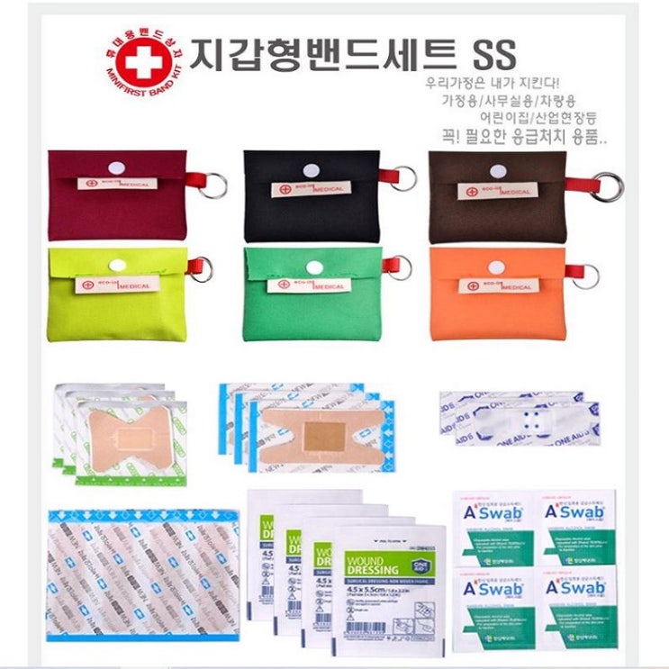  지갑형 밴드세트 SS 제작｜기업·관공서 판촉물 추천 구급함 키트 맞춤인쇄 가능 – 아미기프트