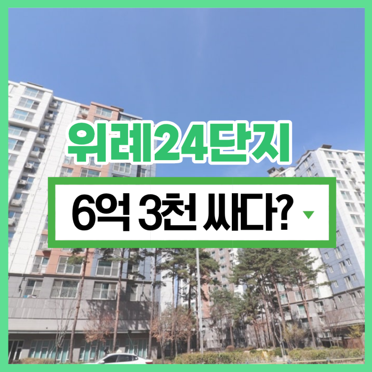  위례아파트경매 위례24단지 입찰 일정