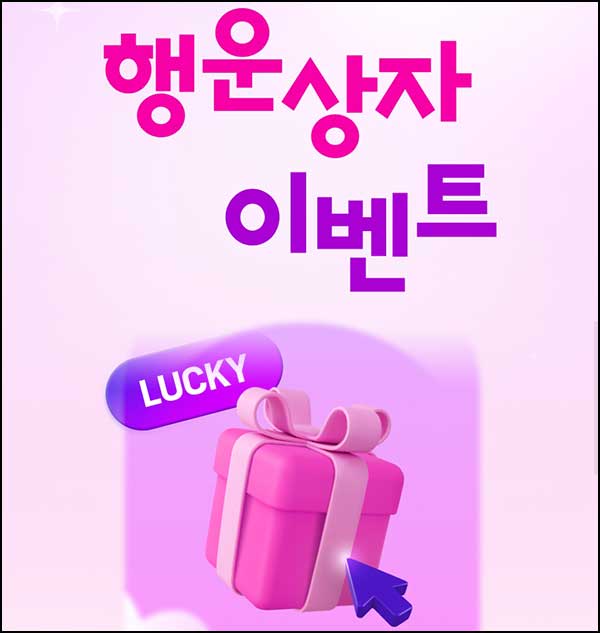  사이다뱅크 행운상자 이벤트(메가커피등 12,540명)즉당