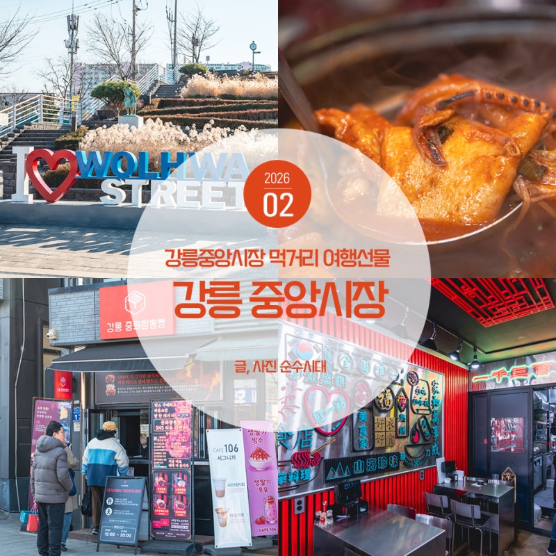 강릉 중화짬뽕빵