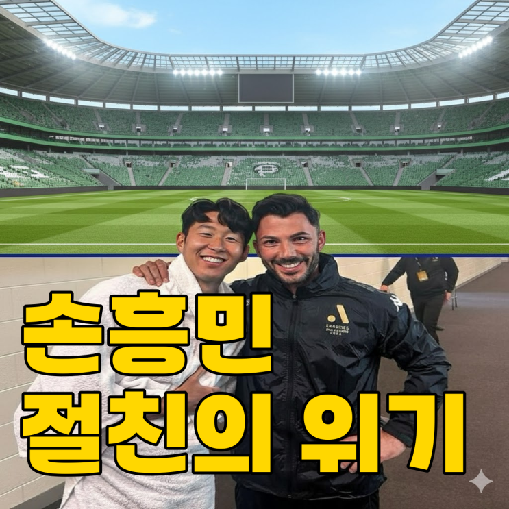  손흥민 절친 아슬란이 한국 땅 대신 독일로 날아간 이유?