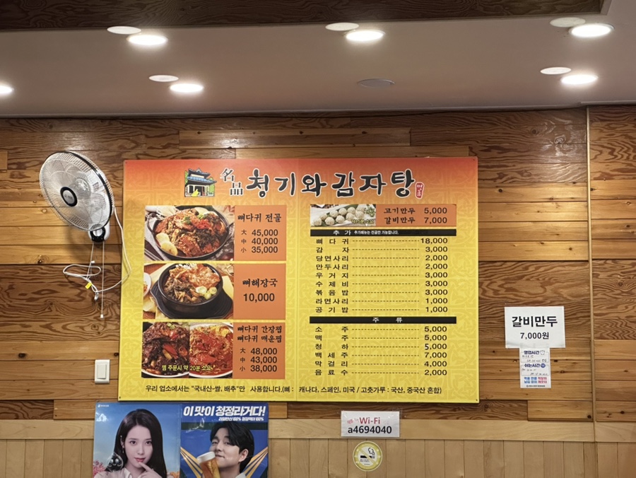 명품청기와감자탕 안양박달점 사진 2