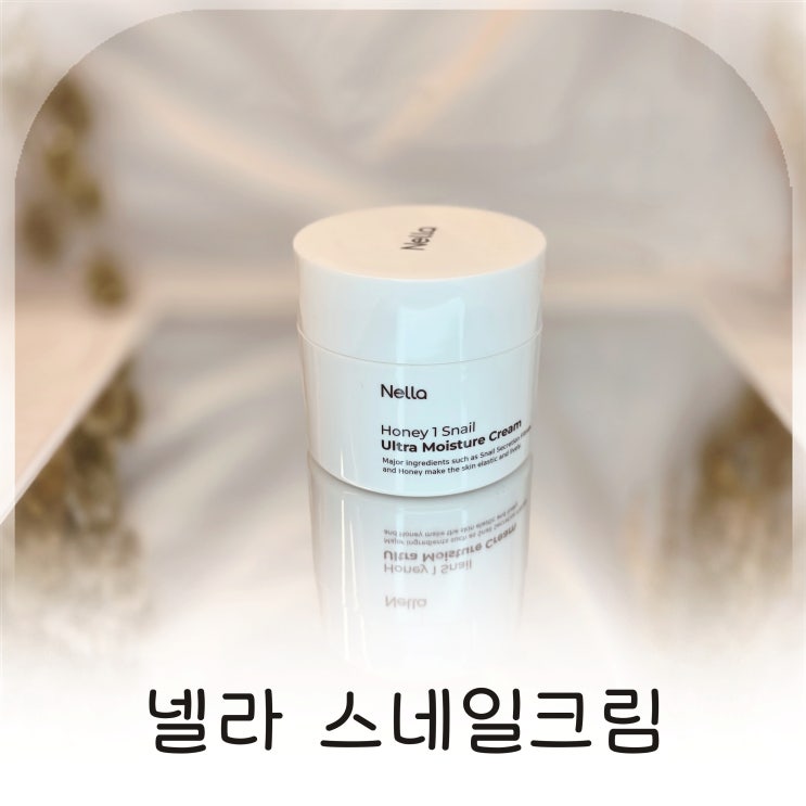 건조한피부에 넬라 스네일크림, 달팽이크림 데일리진정 수분크림 추천
