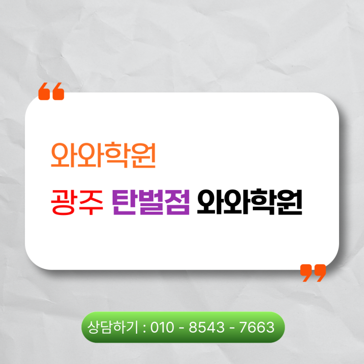  탄벌동 수학학원 탄벌 와와 초등부 숙제 관리 디테일