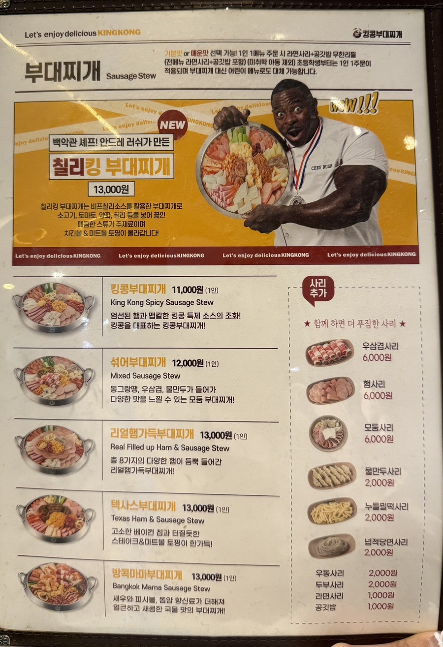 킹콩부대찌개 포미연산점 사진 3