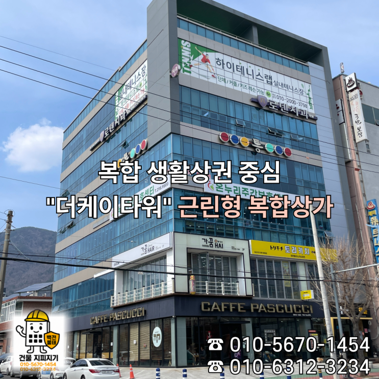  [창원 팔용동 상가 임대] 환절기에도 안정적인 "더케이타워" 상가 내부, 외부 구성+조건