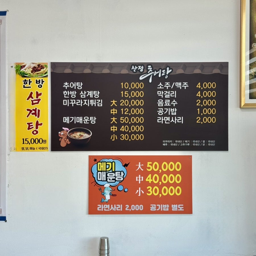 산정추어탕 사진 2