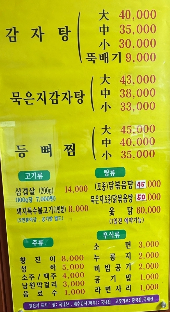 팔복감자탕 평화점 사진 2