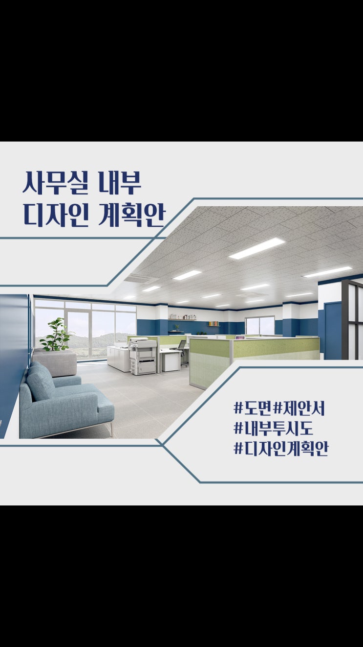  블루&화이트 컬러 전략 사무실 인테리어