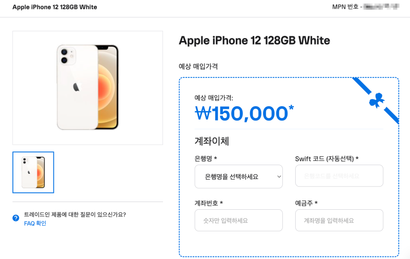 애플 아이폰 보상판매 trade in 온오프라인 후기(간단&간편)