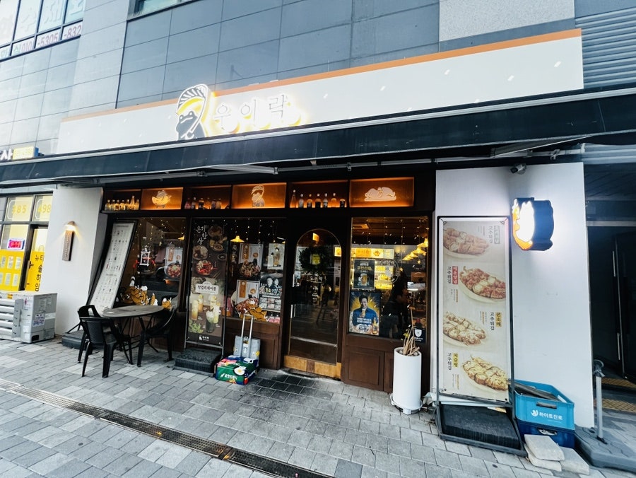 우이락 은평뉴타운점 사진 3
