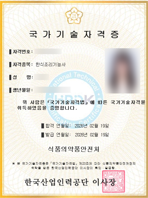 한식조리기능사 합격 후기 - 부산남부산업인력공단