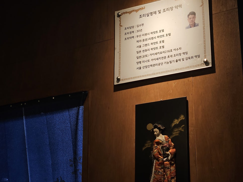 혼 오마카세 사진 3