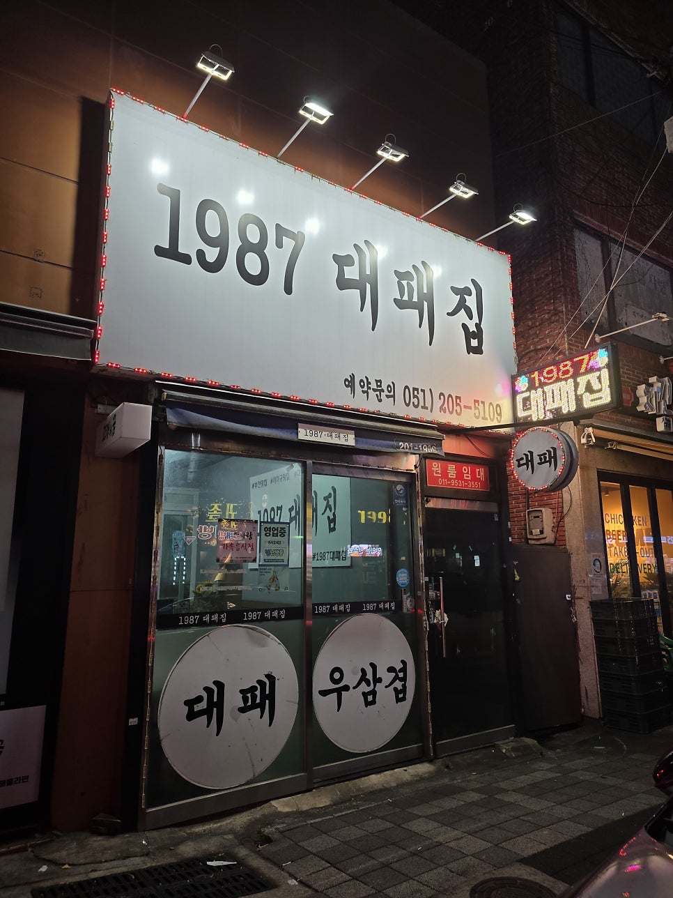1987대패집 사진 3