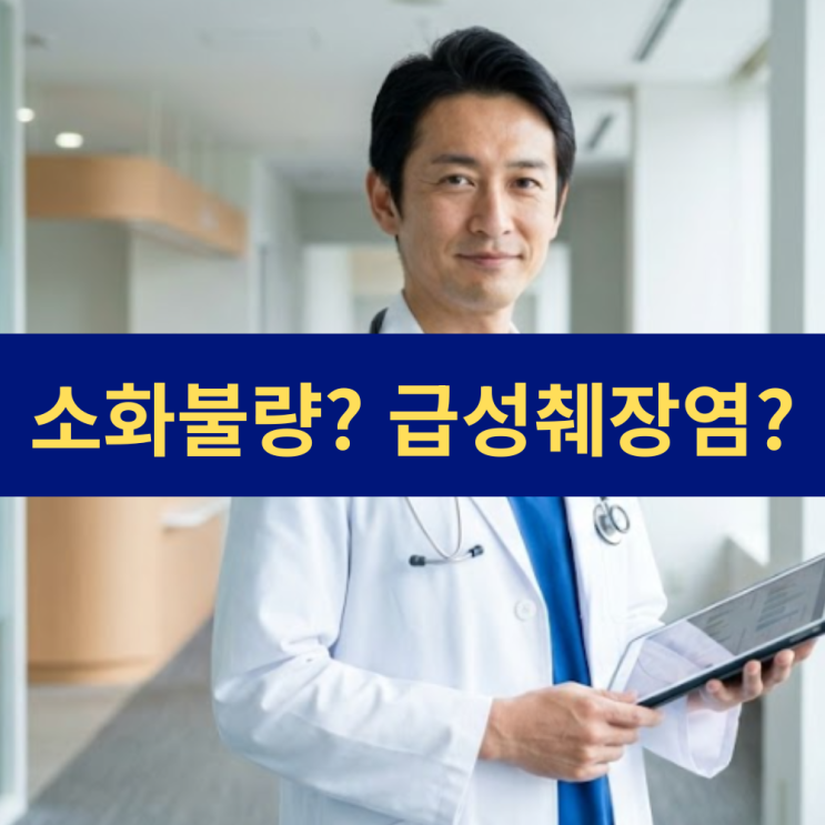  소화불량인 줄 알았는데 급성췌장염? 췌장염 증상 및 예방 법 | 명치 통증