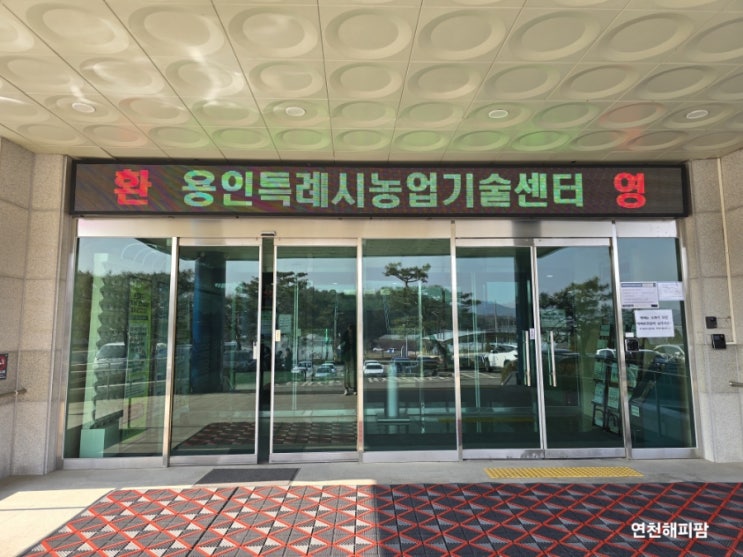  한국쌀전업농 경기도연합회장 이.취임식 용인특례시농업기술센터