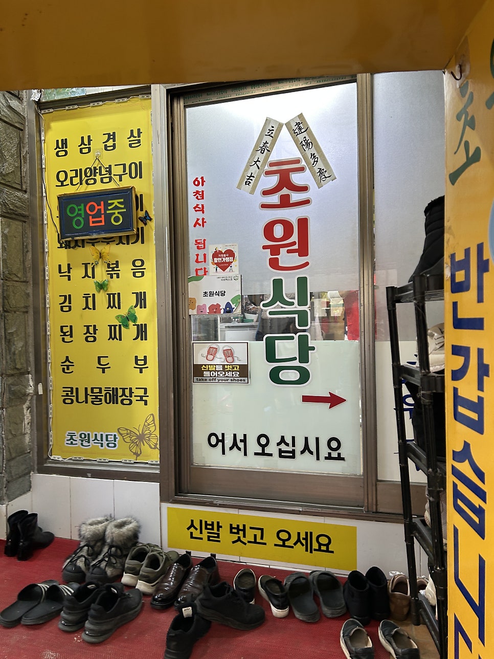 초원식당 사진 4