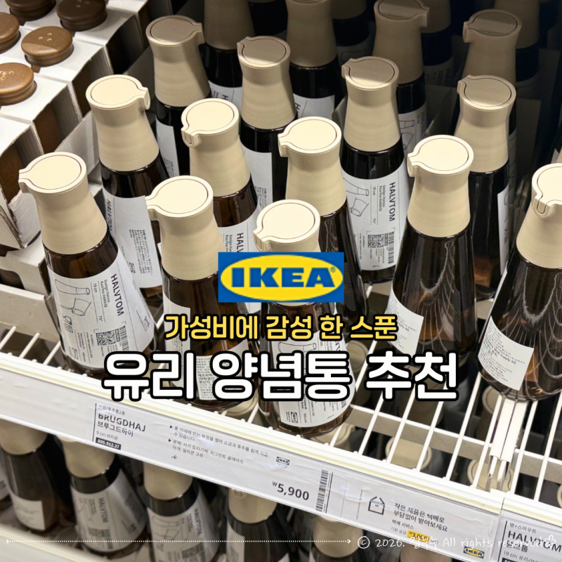 유리 양념통 세트, 이케아 할브톰(HALCTOM) 감성 주방 완성!