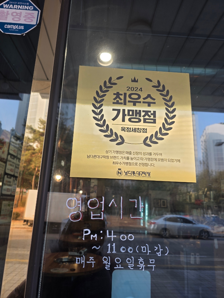 남다른대구막창 옥정세창점 사진 1