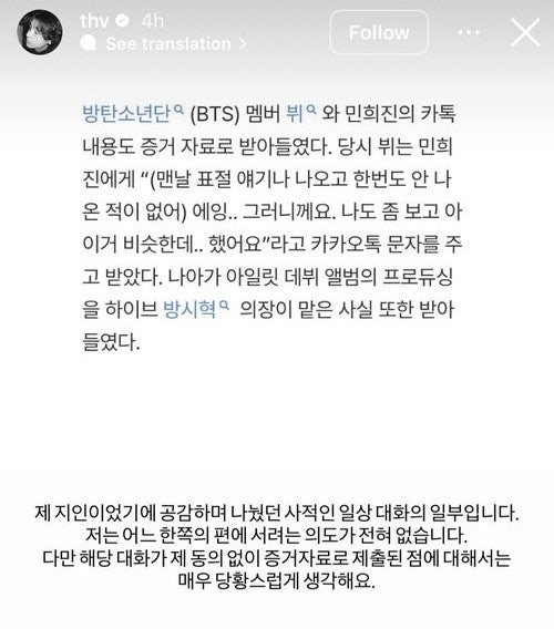  민희진 뷔 카톡, 거액의 소송에 동의없는 증거 제출?