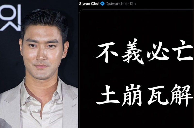 윤석열 1심 선고에 슈퍼주니어 최시원 인스타 난리난 상황 (과거 정치적 성향)
