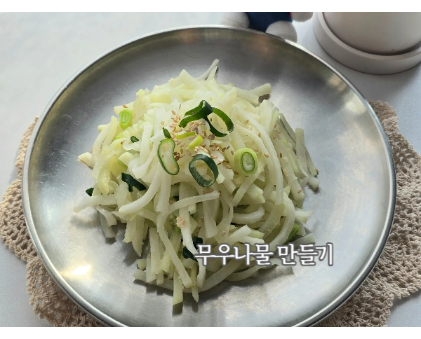무우 나물볶음 무나물 레시피 담백하게 만드는 무활용요리