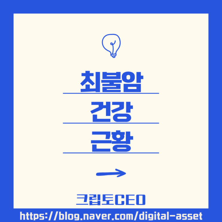<b>최불암</b> 건강 <b>근황</b>