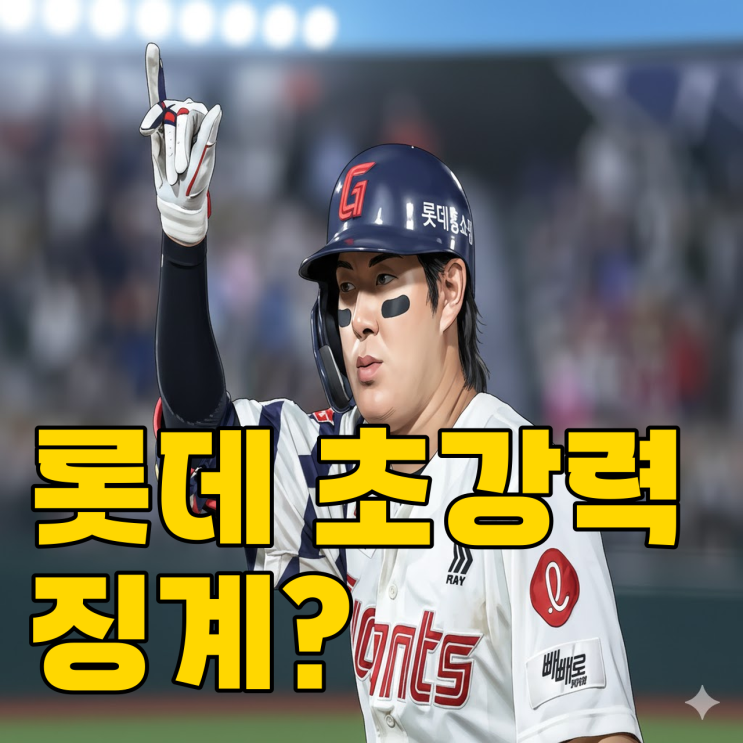  롯데 도박 파문, 정수근 사례 소환될까?