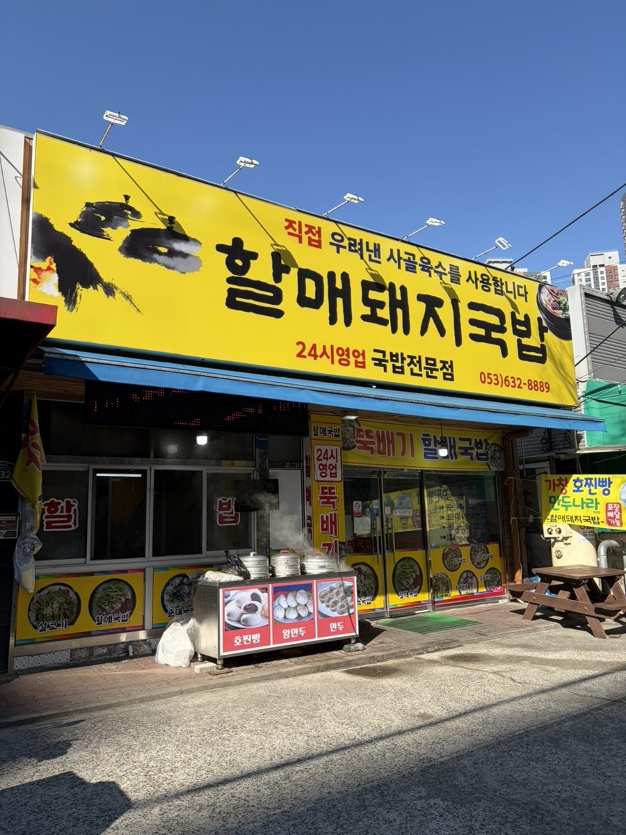 원조할매국밥 사진 1