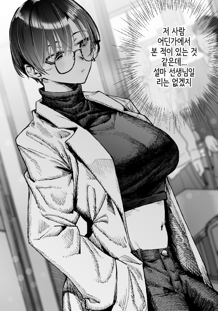  저 사람 어딘가에서 본 적이 있는 것 같은데... 설마 선생님일 리는 없겠지 - [오리지널 만화][웹코믹]