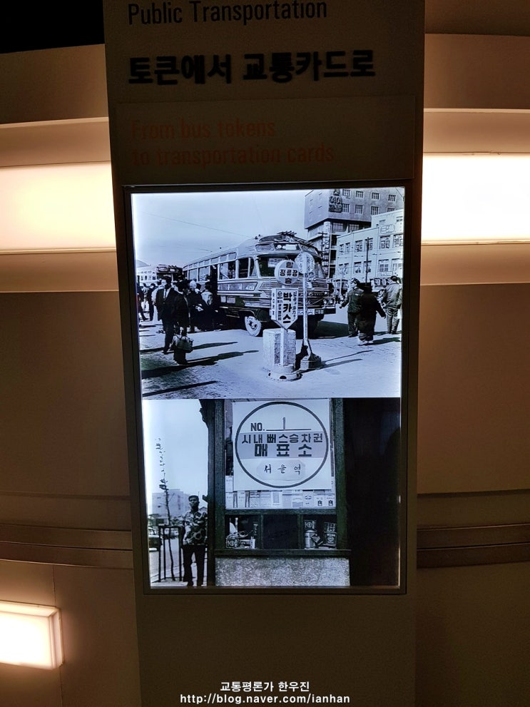  국토발전전시관 - 버스와 도로 전시